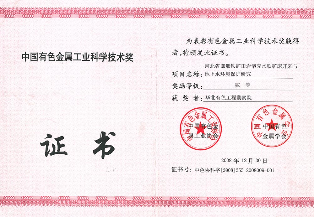 1.2河北省邯邢鐵礦田巖溶充水鐵礦床開采與地下水環(huán)境保護研究.jpg
