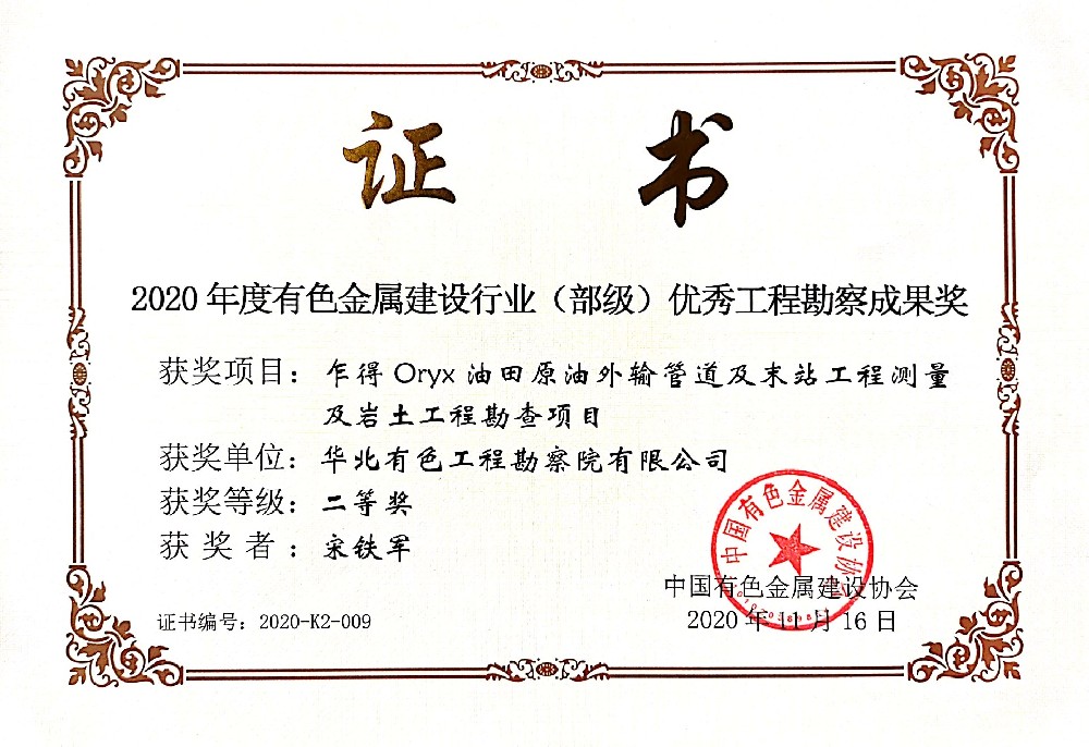 62.乍得ORYX油田原油外輸管道及末站工程測(cè)量.jpg